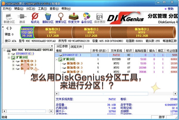 怎么用DiskGenius来分区？